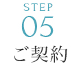 ご契約